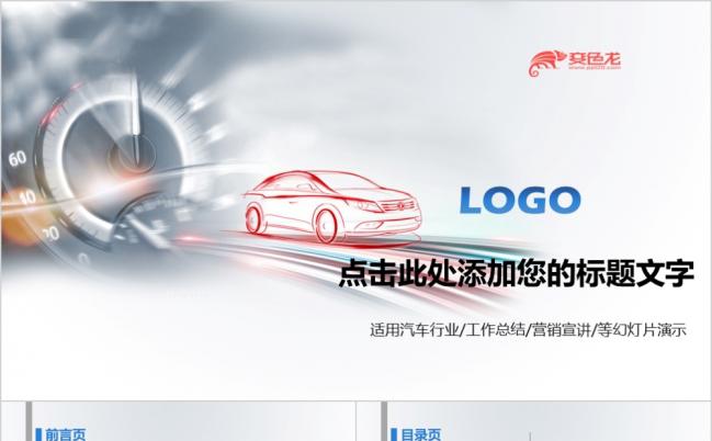 商务企业汇总汽车行业PPT模板缩略图