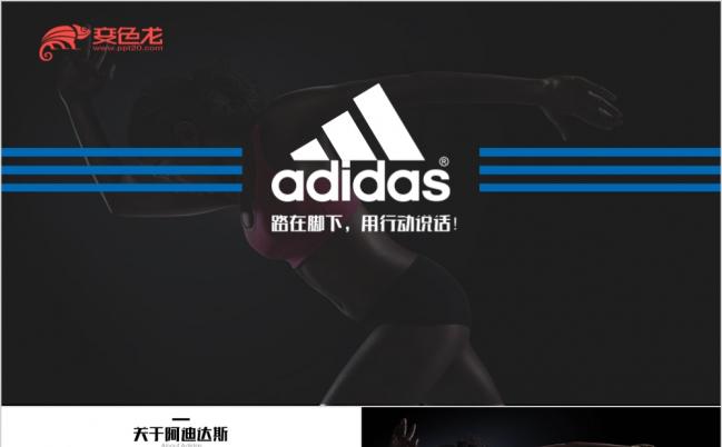 时尚大气阿迪达斯时尚运动营销策划商业计划书PPT模板缩略图