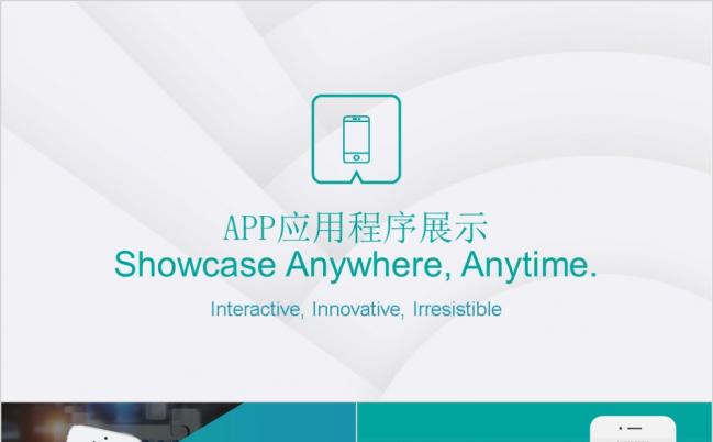 APP应用程序PPT模板缩略图