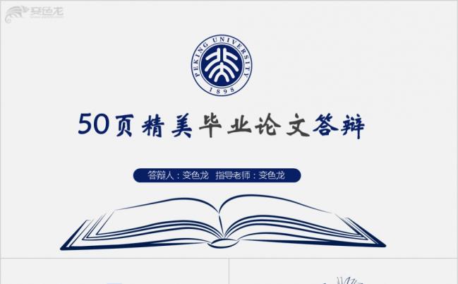 蓝色简约风毕业论文答辩PPT模板缩略图