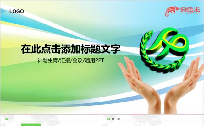 扁平设计二孩政策人口与计划生育PPT模板缩略图