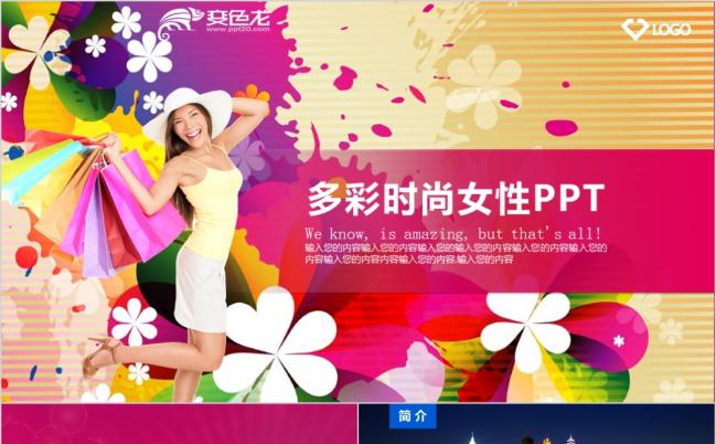 2019时尚女性购物宣传推广ppt模板缩略图