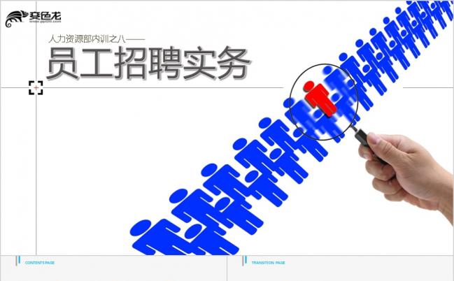 2019实用精品人力资源招聘职业技能教育培训商务会议PPT模板缩略图