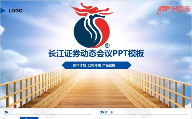 蓝色扁平化长江证券投资理财股票PPT模板缩略图