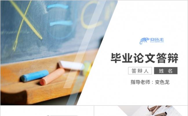 2019年最新毕业论文答辩PPT模板缩略图