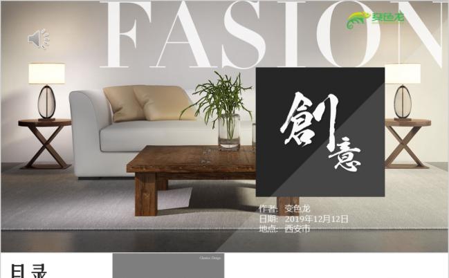 2019居家装修装饰公司案例展示ppt模板缩略图