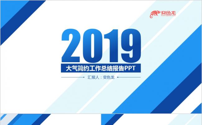 大气简约工作总结工作报告述职报告工作计划PPT模板缩略图
