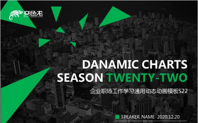 高级职场工作通用PPT模板缩略图