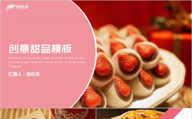 创意甜品马卡龙冰淇淋沙冰烧仙草布丁奶昔布朗尼工作汇报PPT模板缩略图