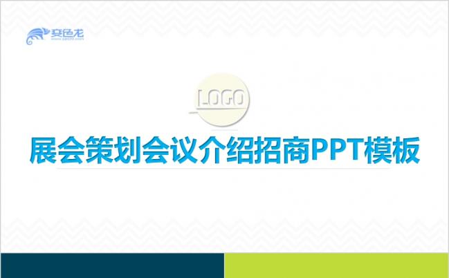 商业策划书产品运营PPT模板缩略图