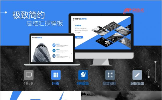 2019极致简约蓝黑色总结汇报PPT模板缩略图
