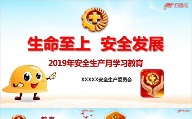 2019年安全生产月活动培训ppt课件缩略图