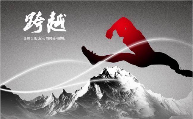 2019公司企业宣传商务计划动态ppt缩略图