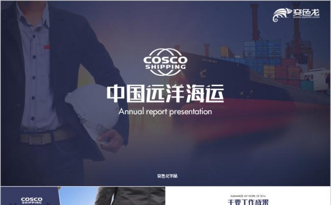 2019年海运工作总结ppt模板缩略图