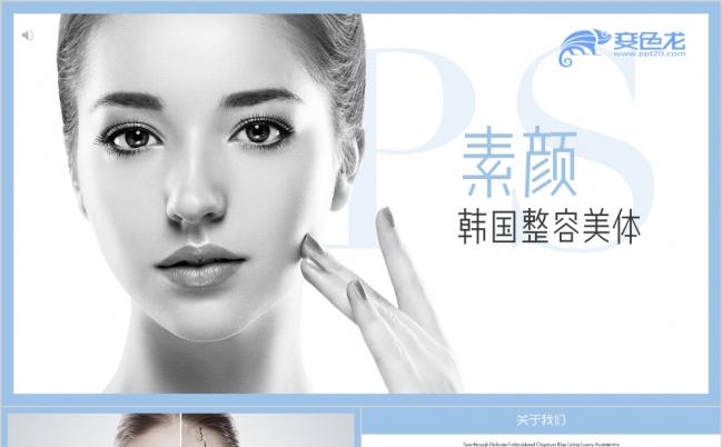 2019微整形医疗美容机构宣传PPT模板缩略图