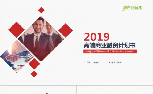 创业融资计划书介绍宣传PPT模板缩略图