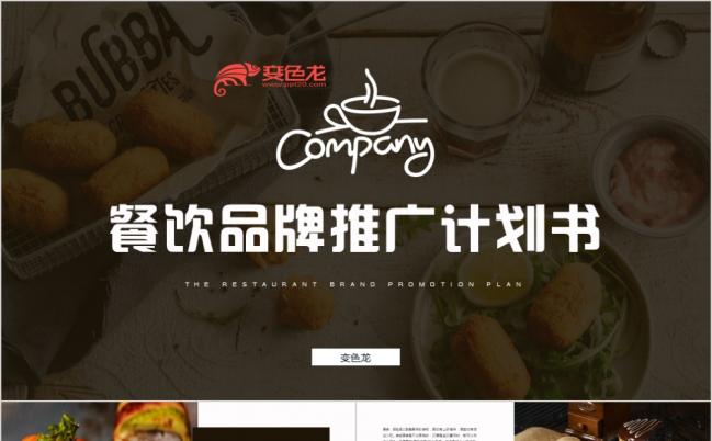 高端餐饮美食文化品牌介绍PPT模板缩略图