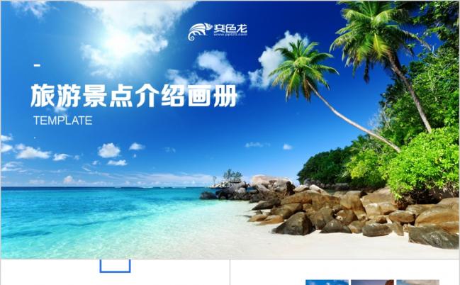 高端图片展示旅游相册PPT模板（可一键换图）缩略图