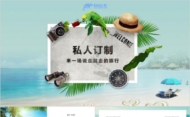 2019高端时尚旅游相片展示个人游记ppt缩略图