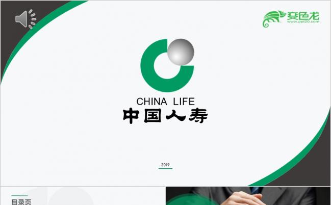 中国人寿PPT模板——工作总结汇报PPT模板缩略图