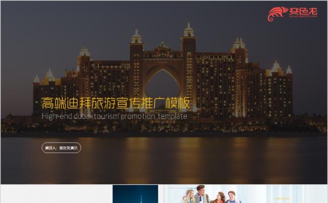 2019高端迪拜城市旅游宣传推广通用PPT模板缩略图