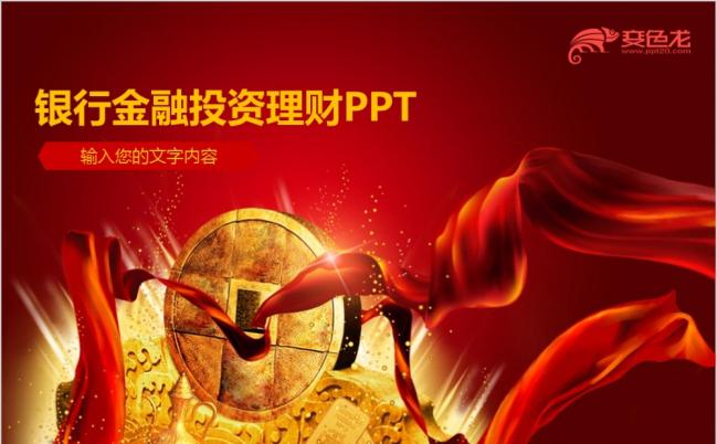 银行金融理财产品创业融资介绍ppt模板缩略图