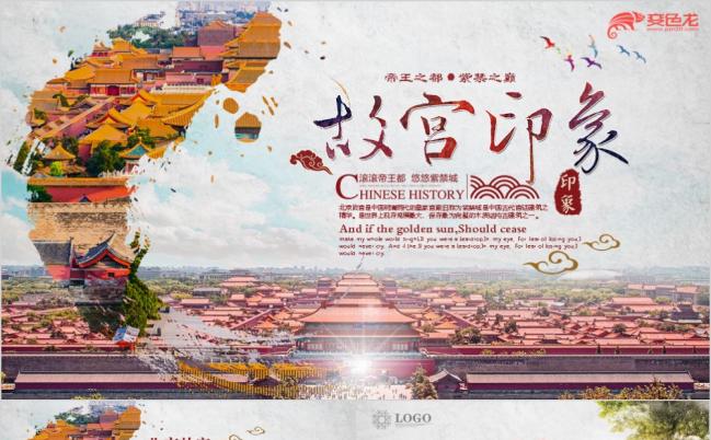 北京故宫紫禁城旅游介绍宣传PPT模板缩略图