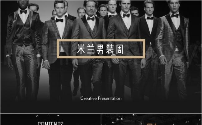 米兰男装周时尚创意杂志风PPT模板缩略图