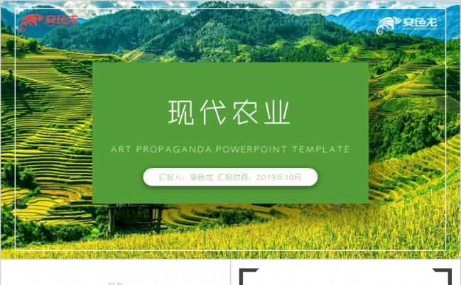 绿色商务现代农业机械化生产生态农业PPT模板缩略图