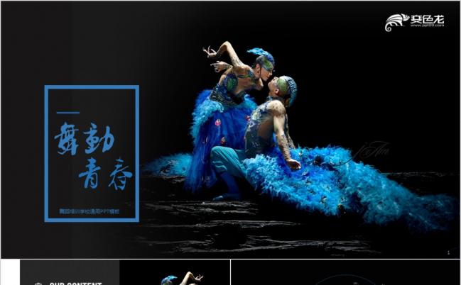 2019企业培训,业务培训,舞蹈培训通用PPT模板缩略图