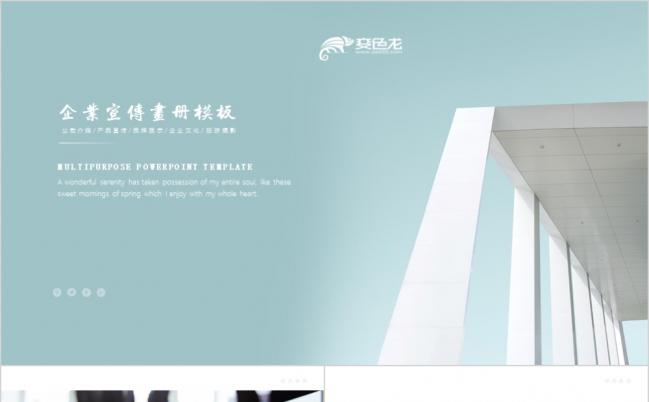 企业宣传画册图片展示活动展示企业文化宣传画册PPT模板缩略图