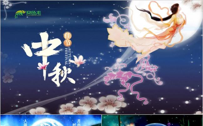 中秋晚会片头PPT模版缩略图