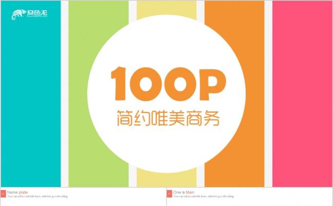 简约商务发布会创业融资竞选竞聘品牌推广PPT模板缩略图