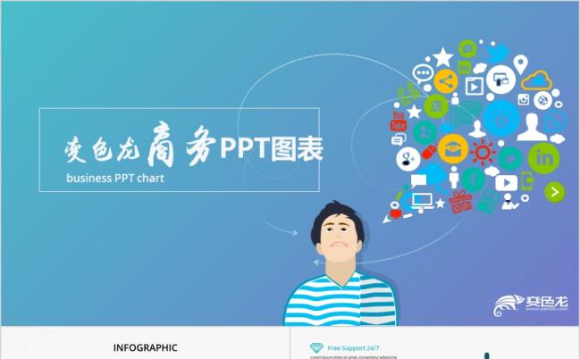 时尚卡通扁平化工作计划总结商务PPT模板缩略图