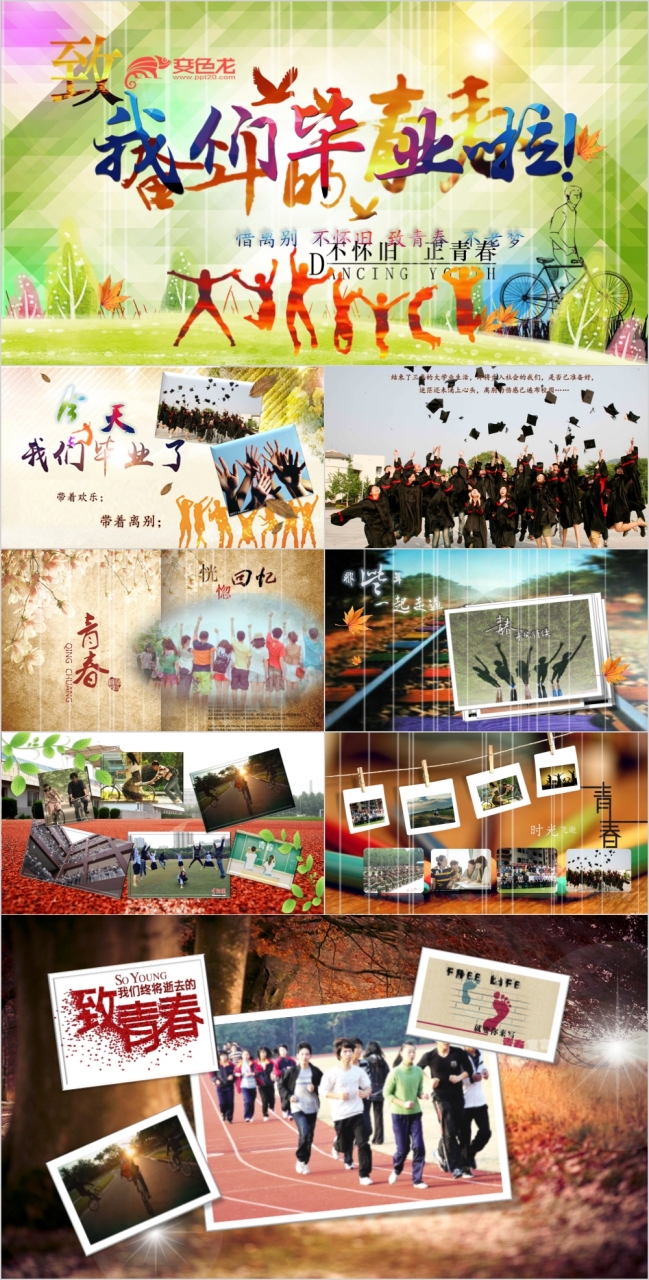毕业了电子相册ppt模版