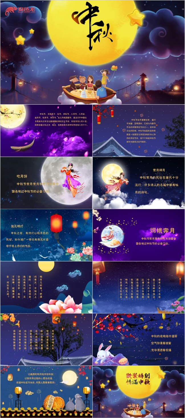 温馨团圆中秋PPT模板