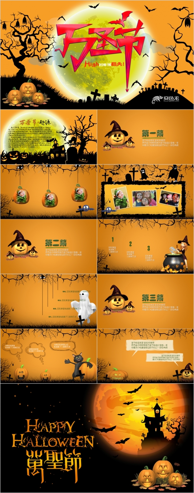 万圣节南瓜灯主题幻灯片动态ppt模版