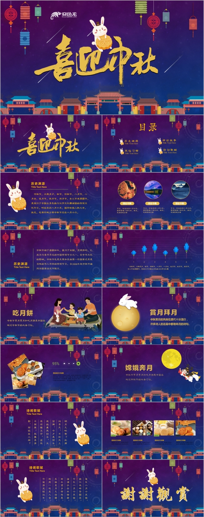 卡通风中秋贺卡PPT模板