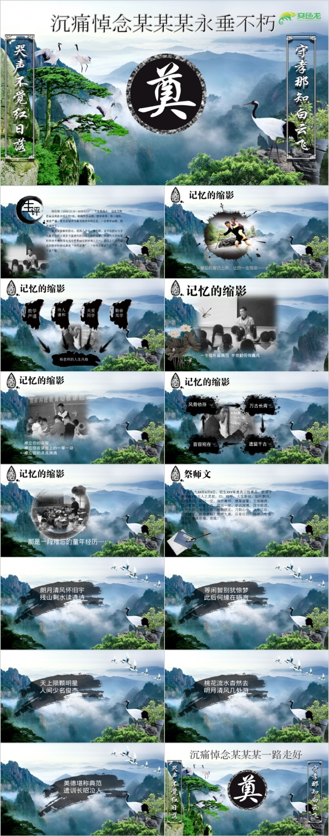 追悼会葬礼祭奠丧葬白事ppt模板-变色龙PPT