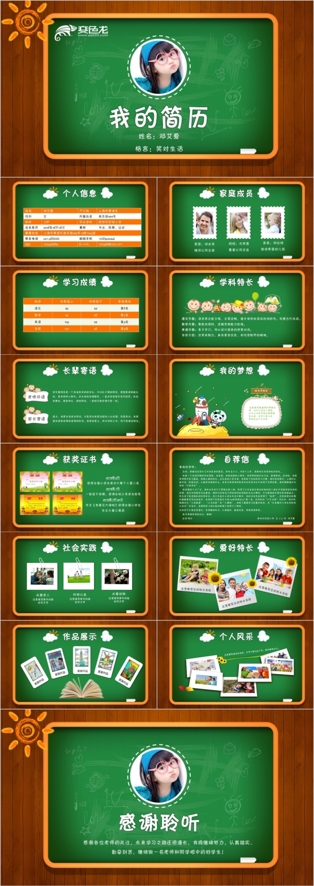 小升初毕业儿童个人简历PPT模板