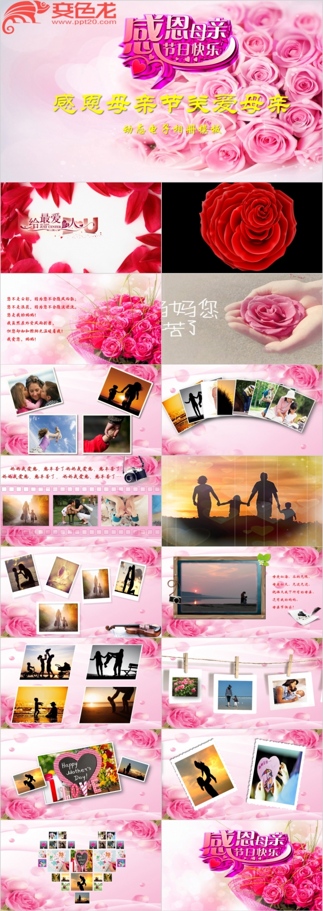 感恩母亲节妈妈生日祝寿过寿电子相册动态PPT模板