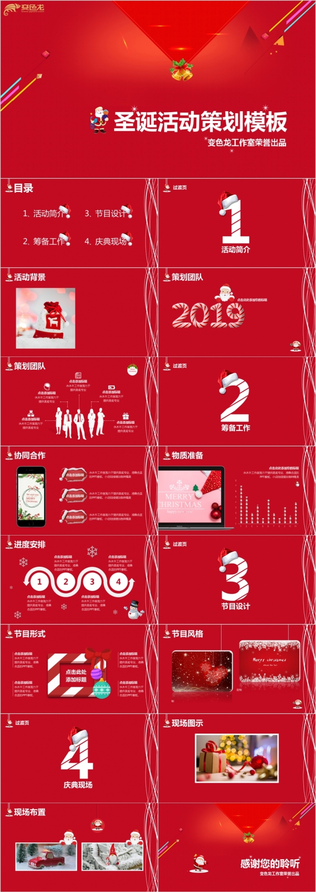 2019圣诞活动策划PPT模板