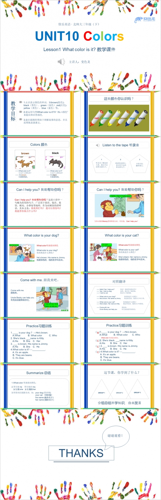 2019简约时尚小学中学英语赛课公开课讲课优质课听课课件PPT模板