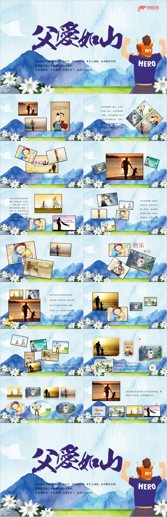 唯美感恩父亲节动态PPT模板
