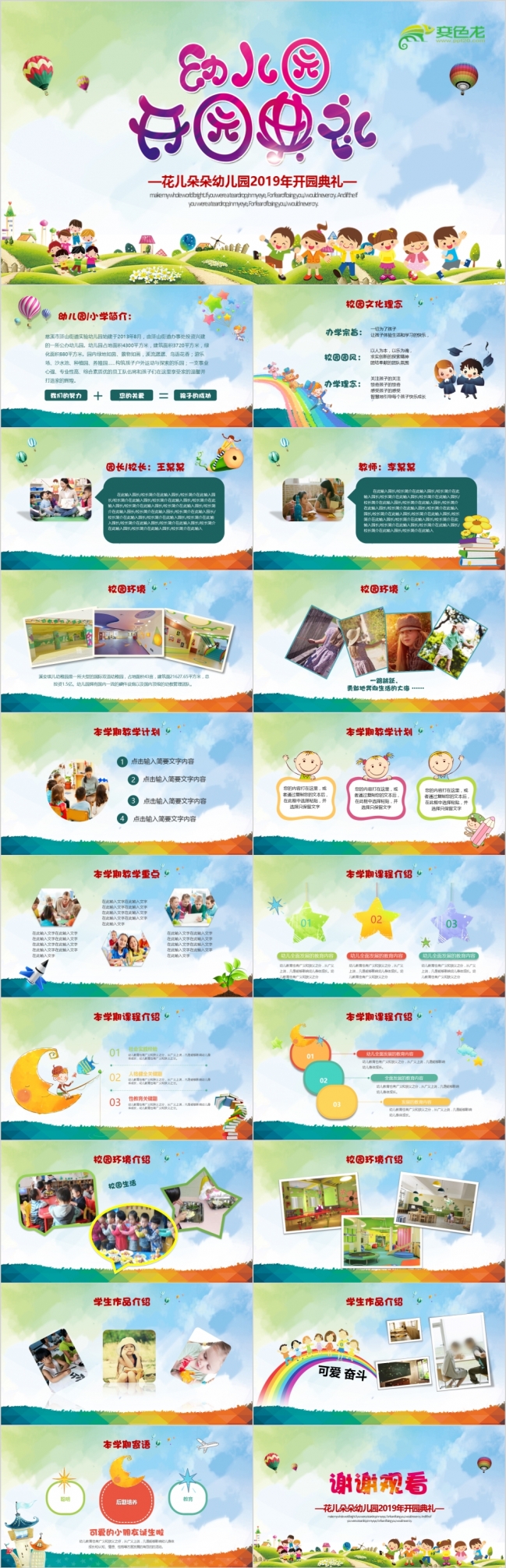 幼儿园开园典礼介绍招生宣传PPT模板