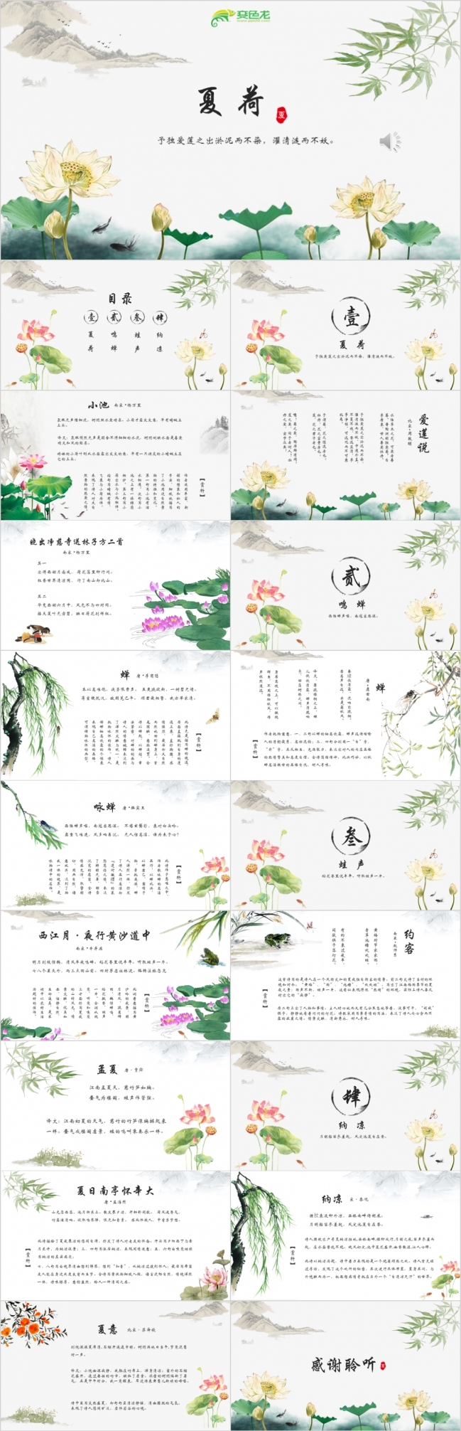 手绘古风教育培训语文课古诗文教学赏析课件PPT模板