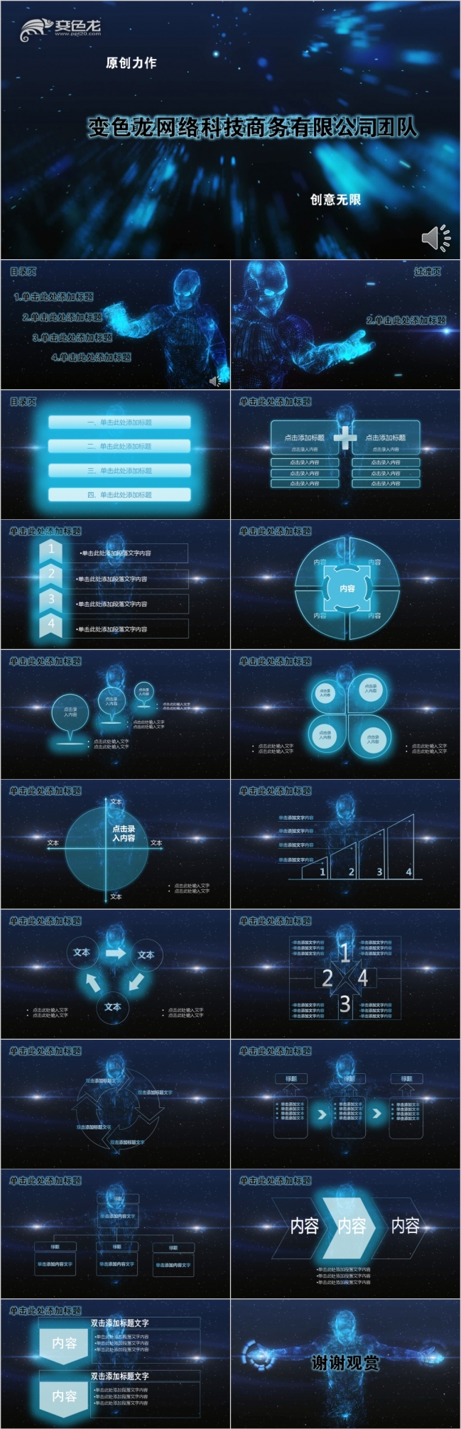 网络科技风格ppt模板