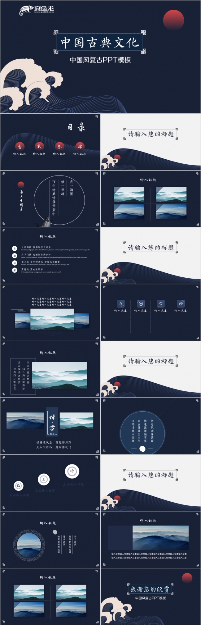 中国风海浪明月古典夜色文化中国唐诗宋词PPT模板