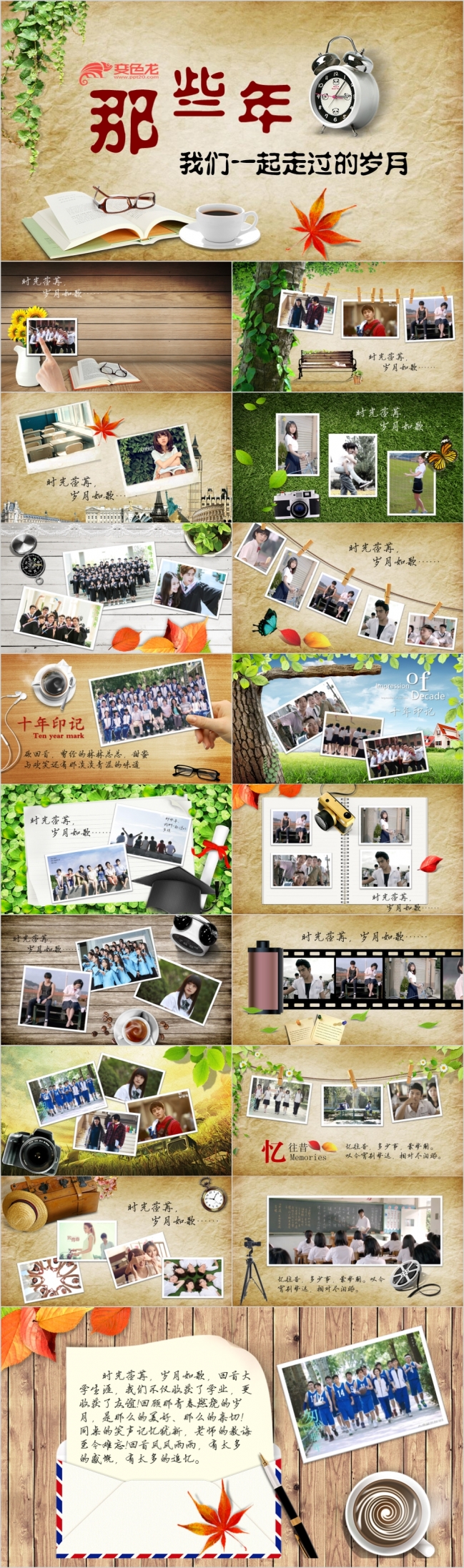 唯美青春毕业季同学聚会ppt视频模版