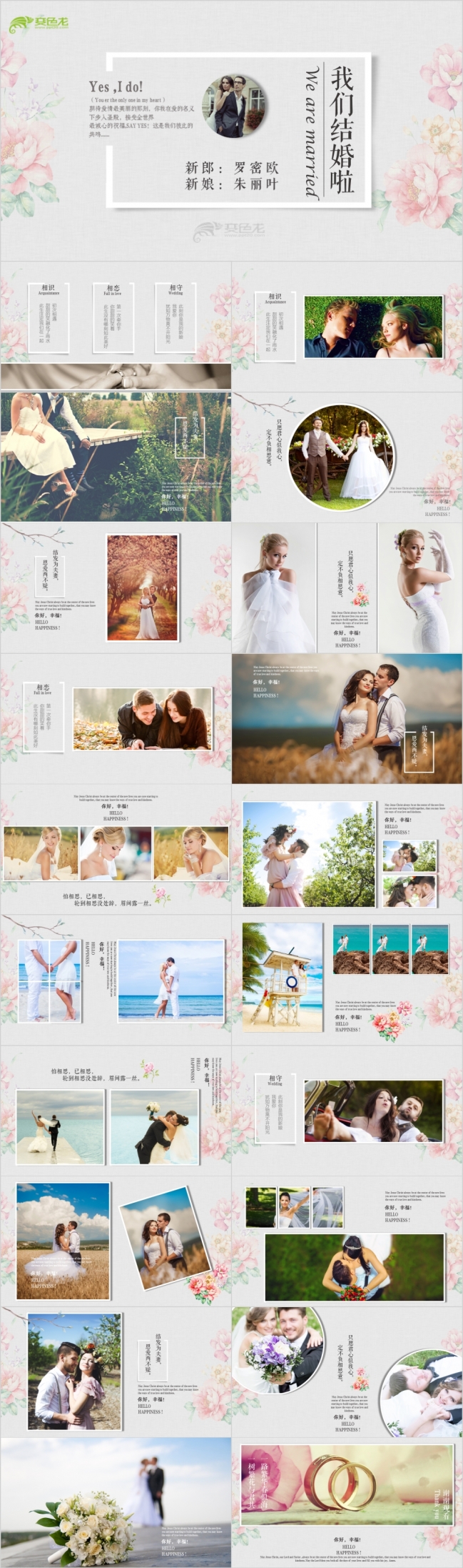 2019文艺浪漫婚礼相册恋爱经历相爱相伴一生ppt模板